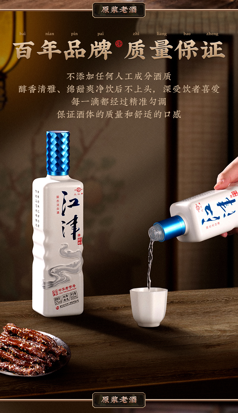 几江牌江津白酒52度500ml礼盒装_06.jpg